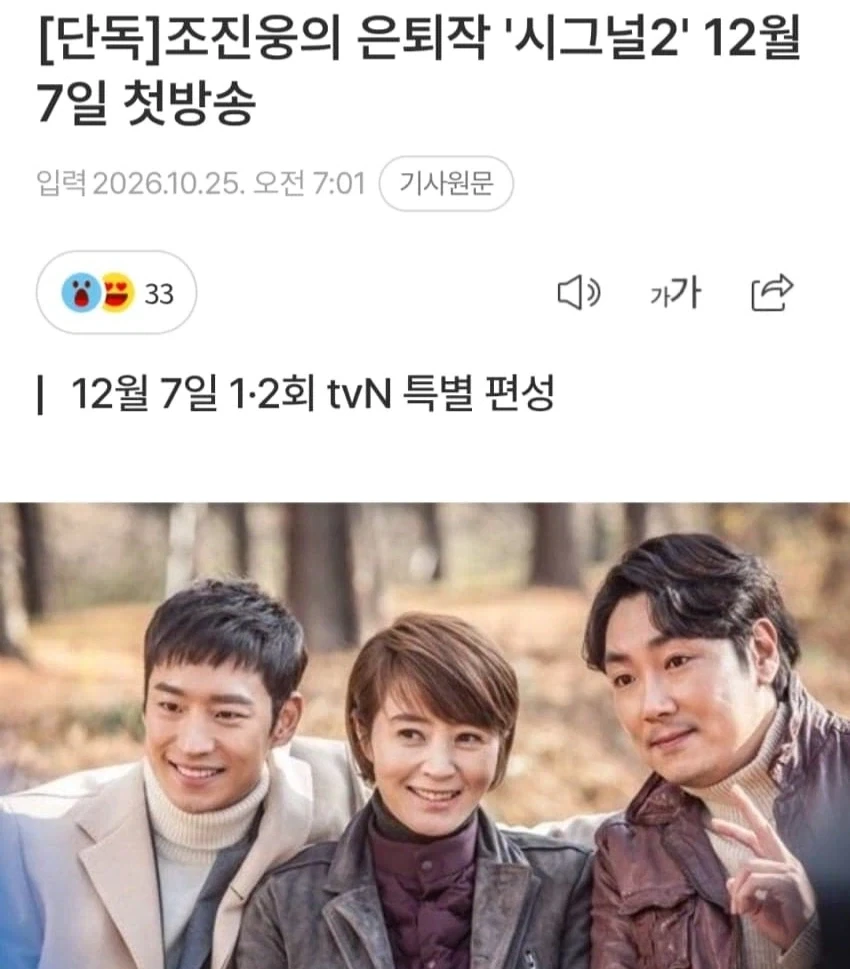 조진웅, 시그널 시즌 2로 복귀_1.webp