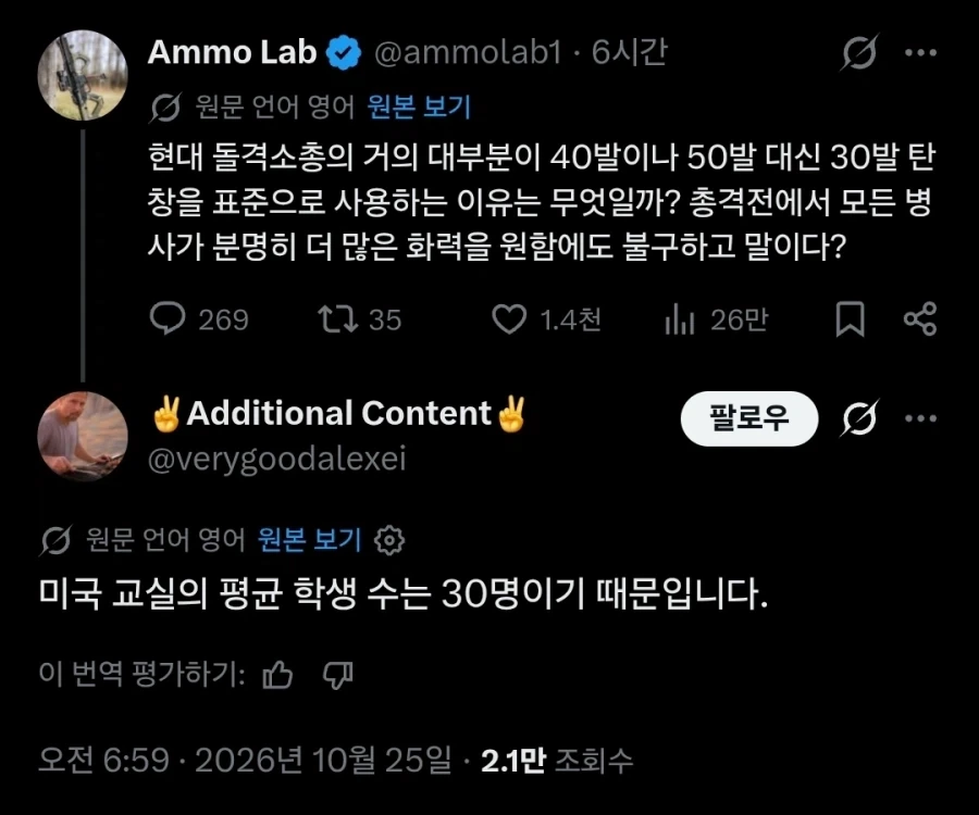 소총 탄창이 30발인 이유.jpg_1.webp