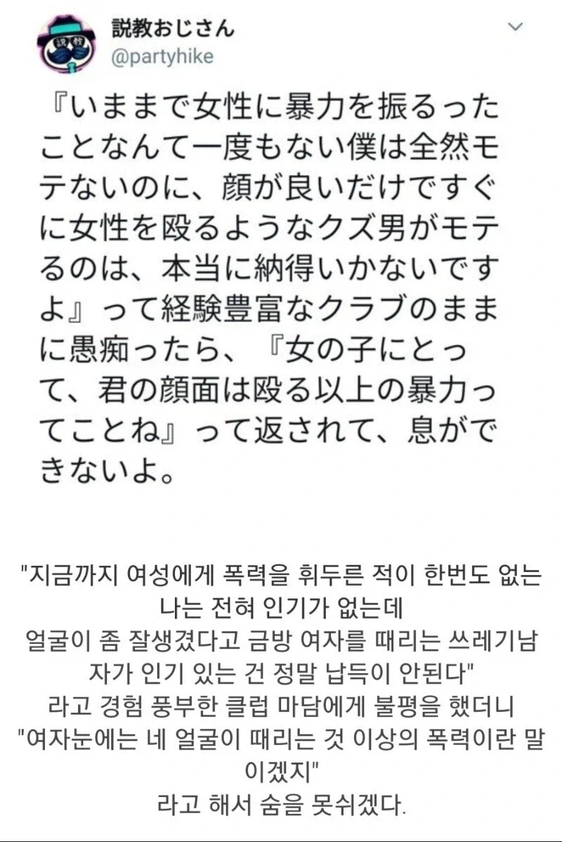 잘생겼다고 여자 때리는 쓰레기남도 인기 있는데 전 왜 인기없죠!?_1.webp
