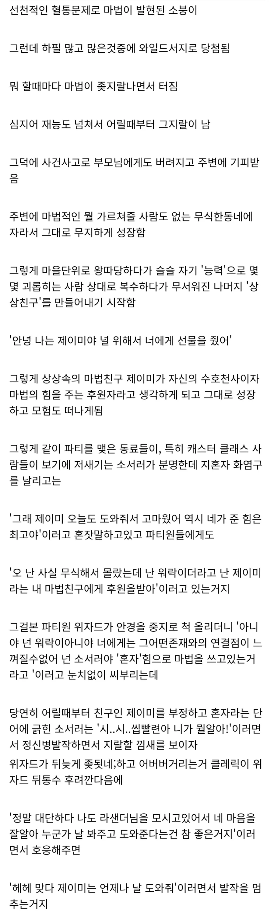 TRPG) 자기가 워락이라고 생각하는 정신병자 소서러_1.webp