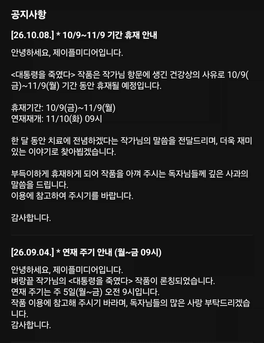 아니 론칭한 지 얼마나 됬다고 무슨 휴재를 한달..._1.webp