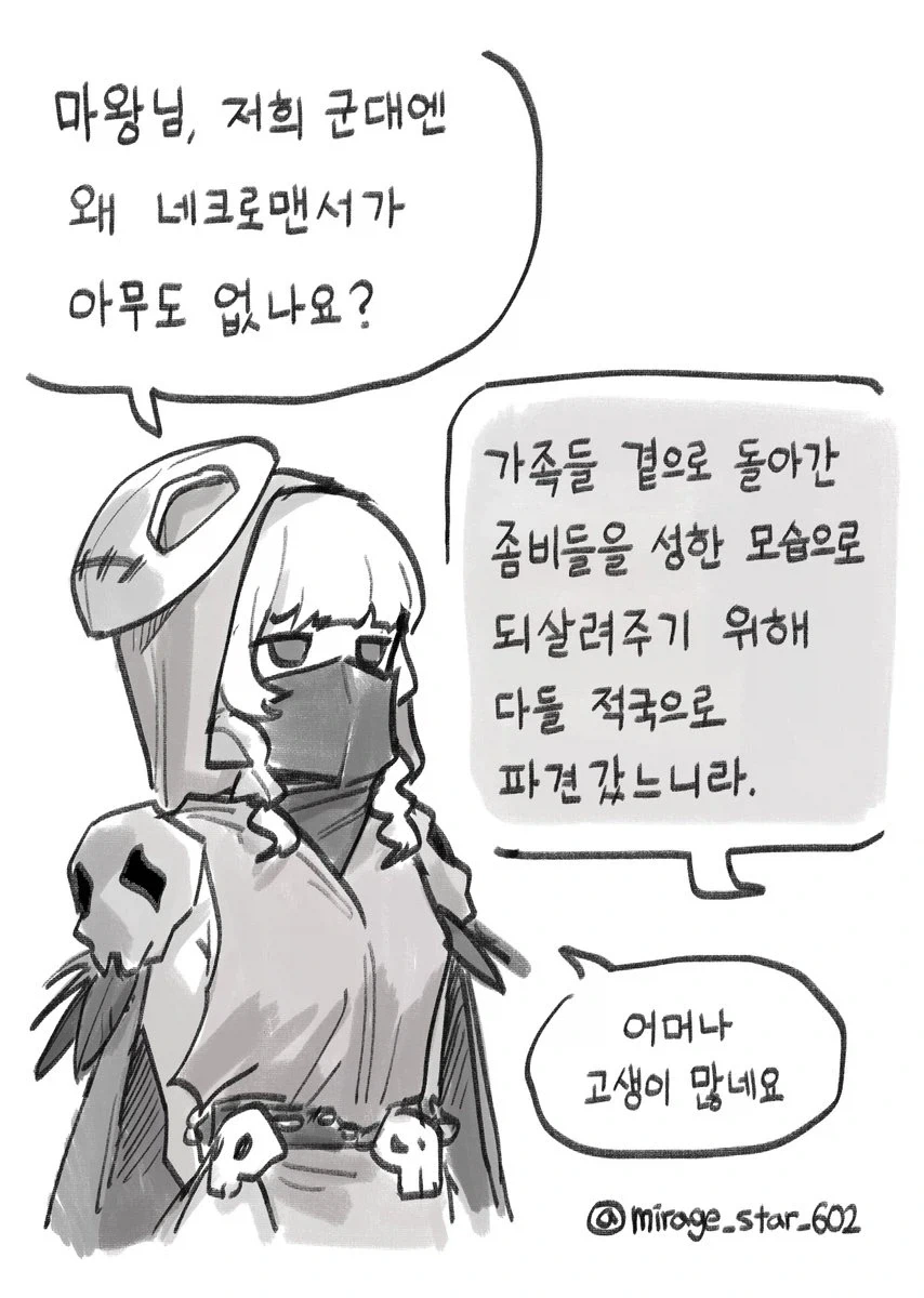 마왕군의 고도의 사보타주_2.webp