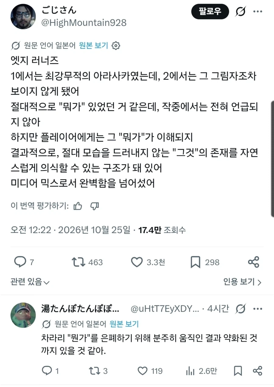 사펑) 엣지러너 2의