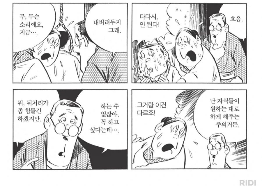 자식의 선택을 존중하는 아버지 레전드_1.webp