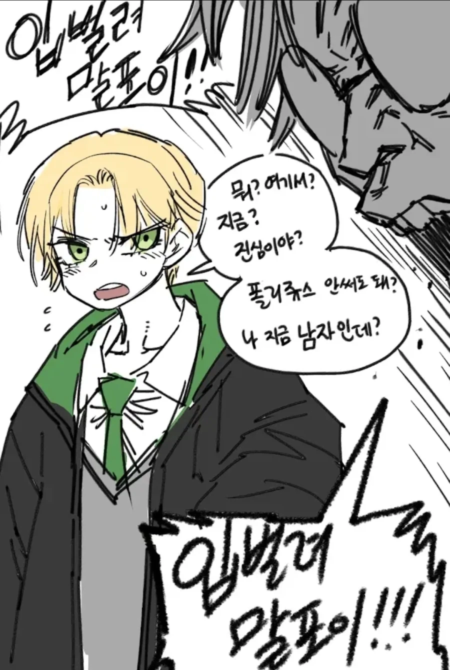 야!!!말포이!!!_1.webp