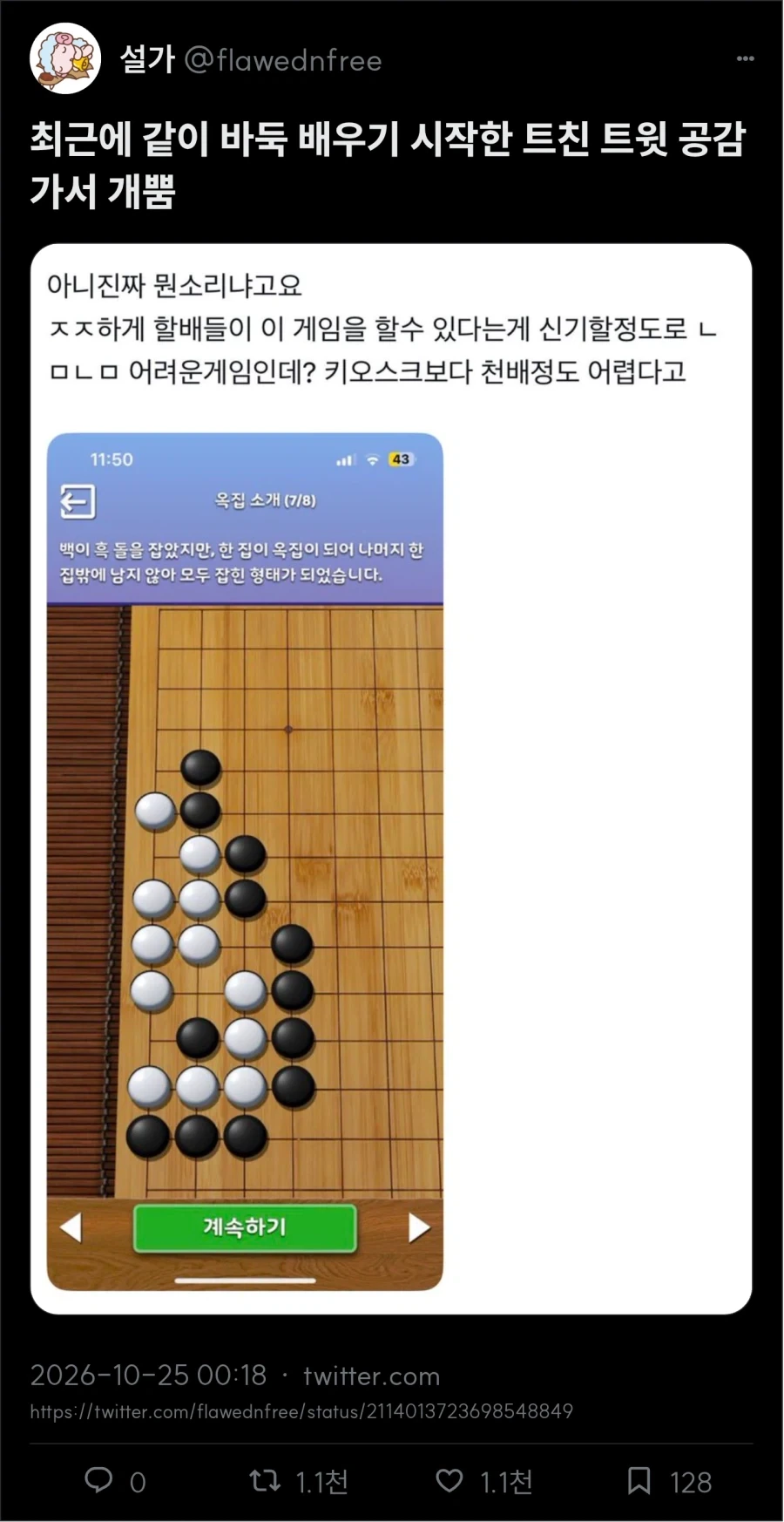 바둑 배우기 시작한 친구 말이 웃김_1.webp