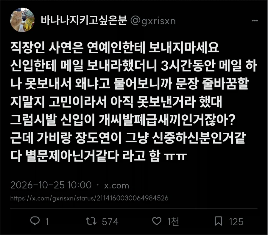 연예인한테 직장인 고민은 왜 보내는거임 ?_1.webp