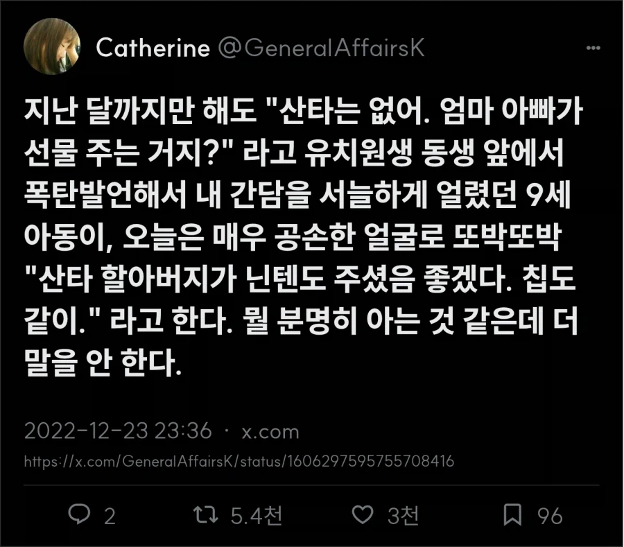 산타는 없어. 엄마 아빠가 선물 주는 거지 ?_1.webp