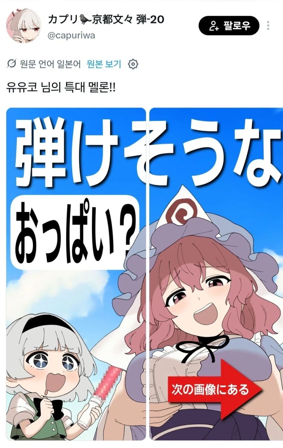 일본에도 넘어간 터질듯한 가슴_1.webp