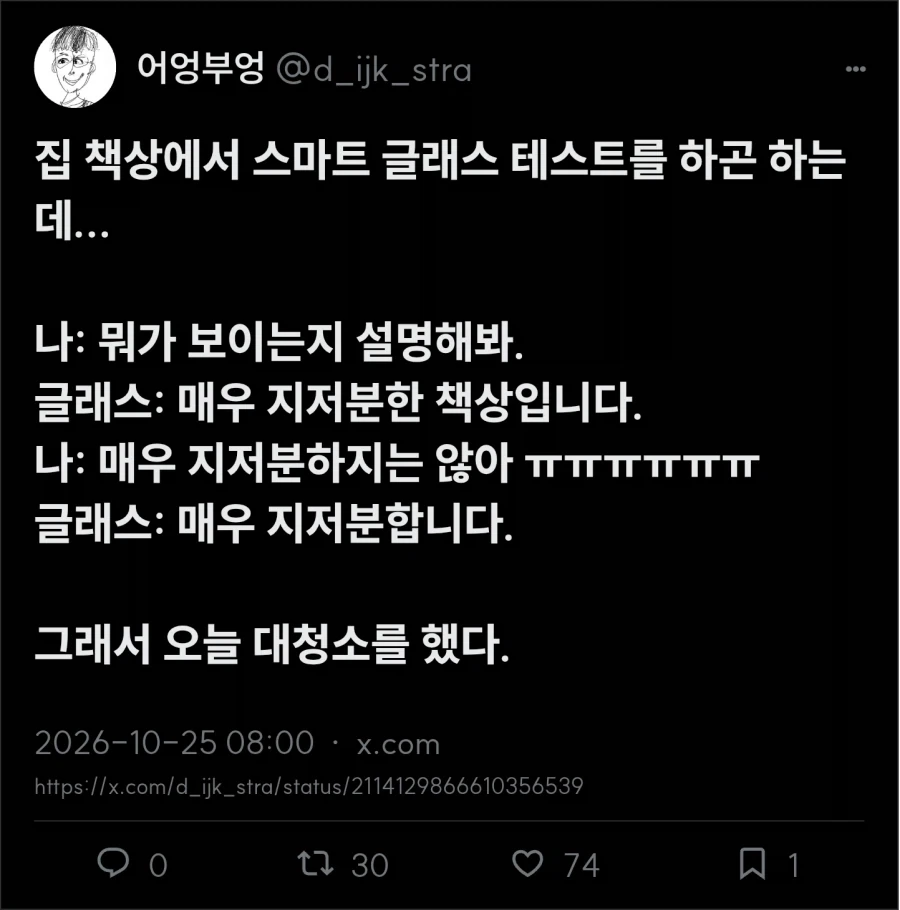 AI 한테 내 책상에 뭐 보이냐고 물어봄_1.webp