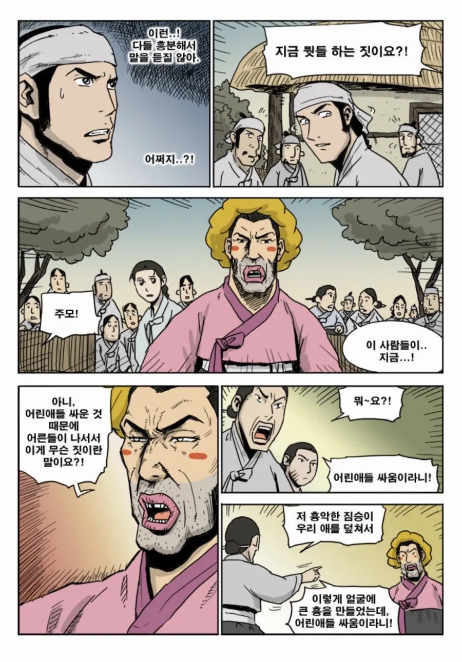 고을 폭동을 막는 방법_1.webp