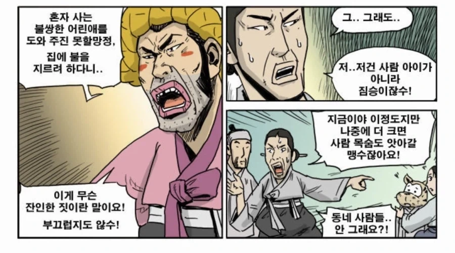 고을 폭동을 막는 방법_4.webp