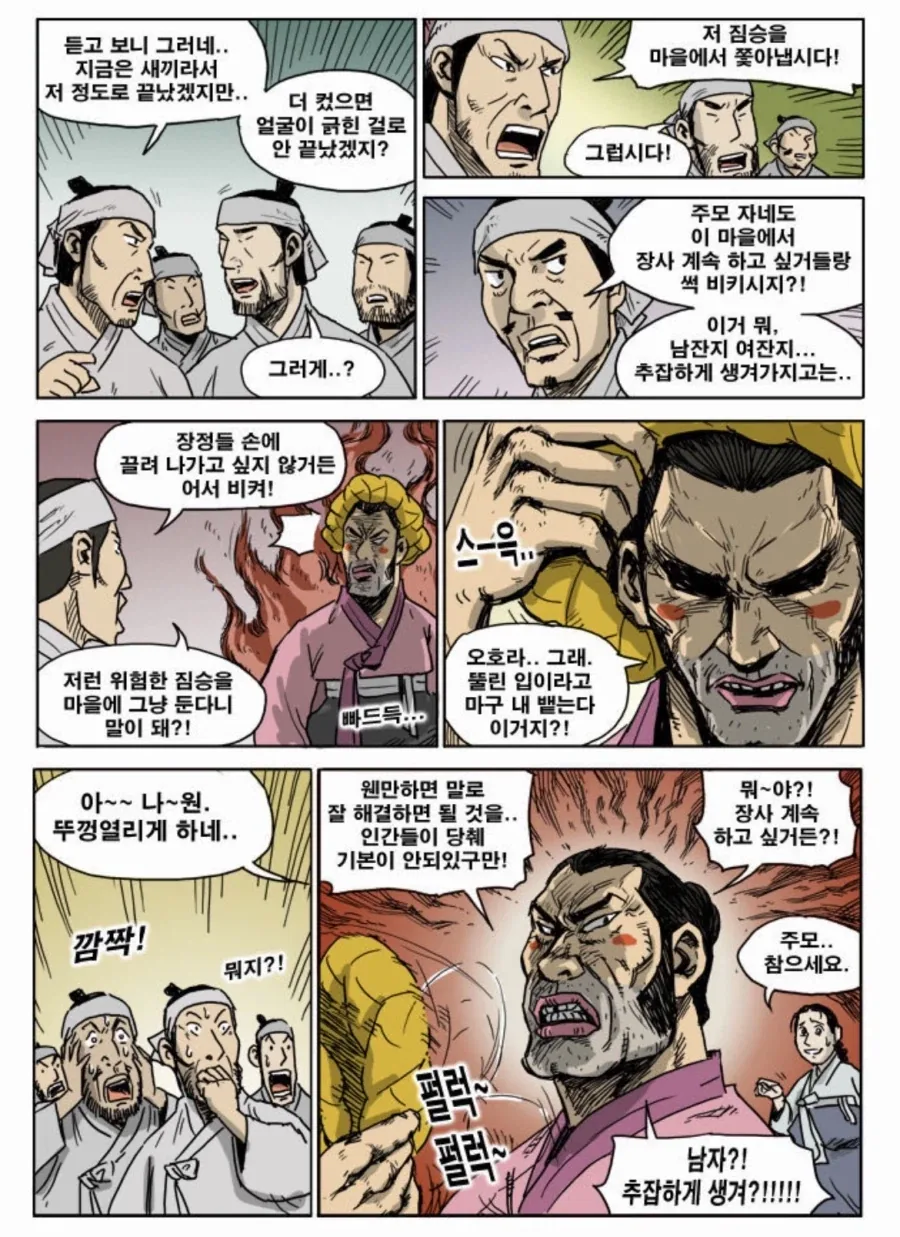 고을 폭동을 막는 방법_5.webp