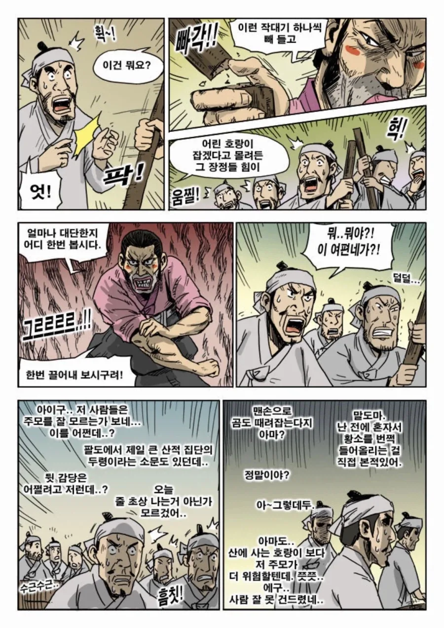 고을 폭동을 막는 방법_6.webp