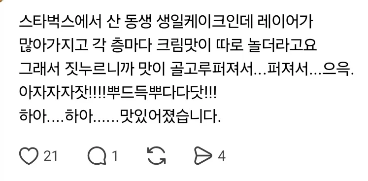 스타벅스 케이크 맛있게 먹는법_4.webp