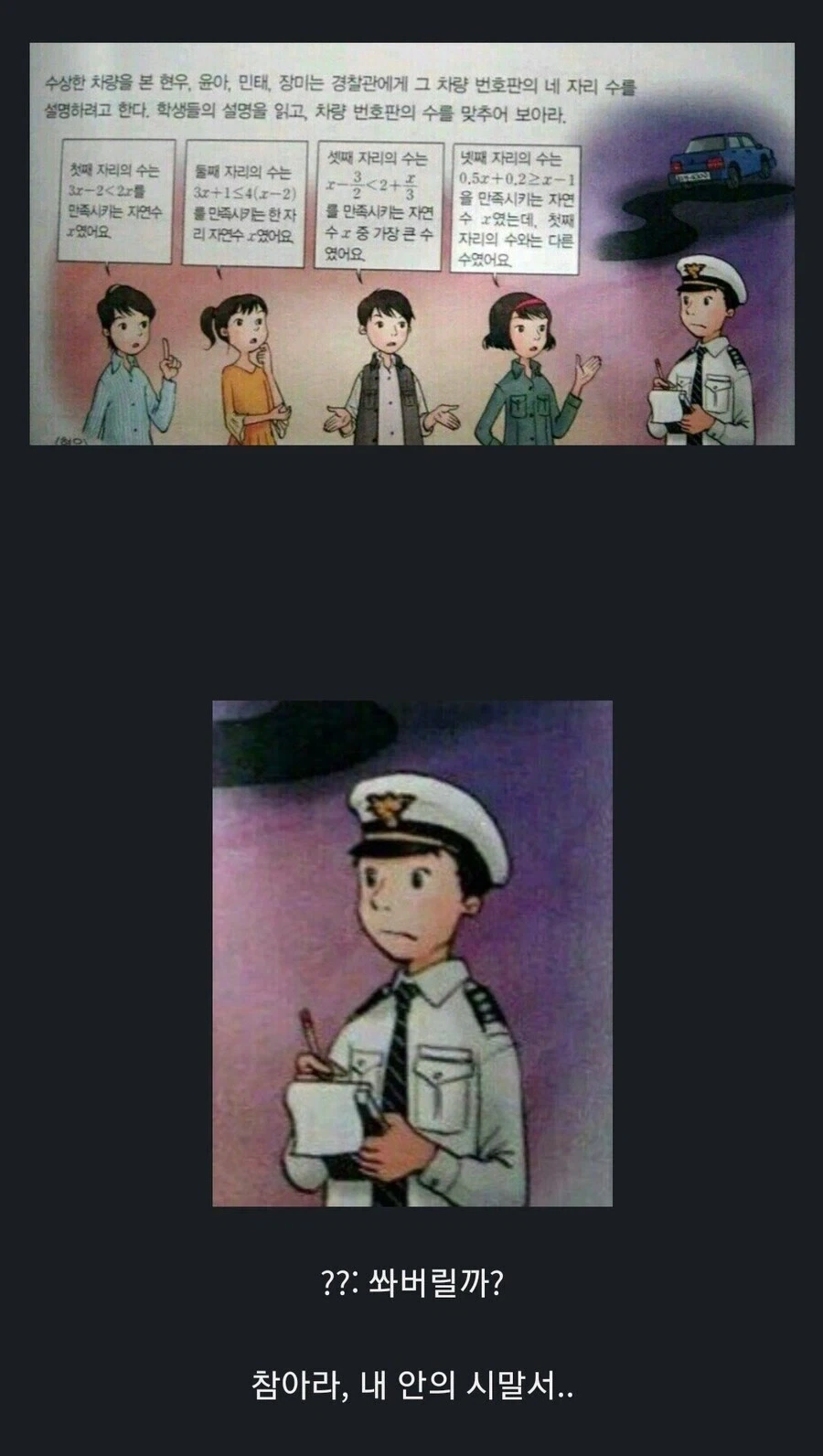 경찰에 협조하는 애들_1.webp