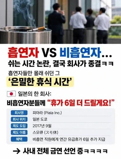 일본의 흡연타임 해결법_1.webp