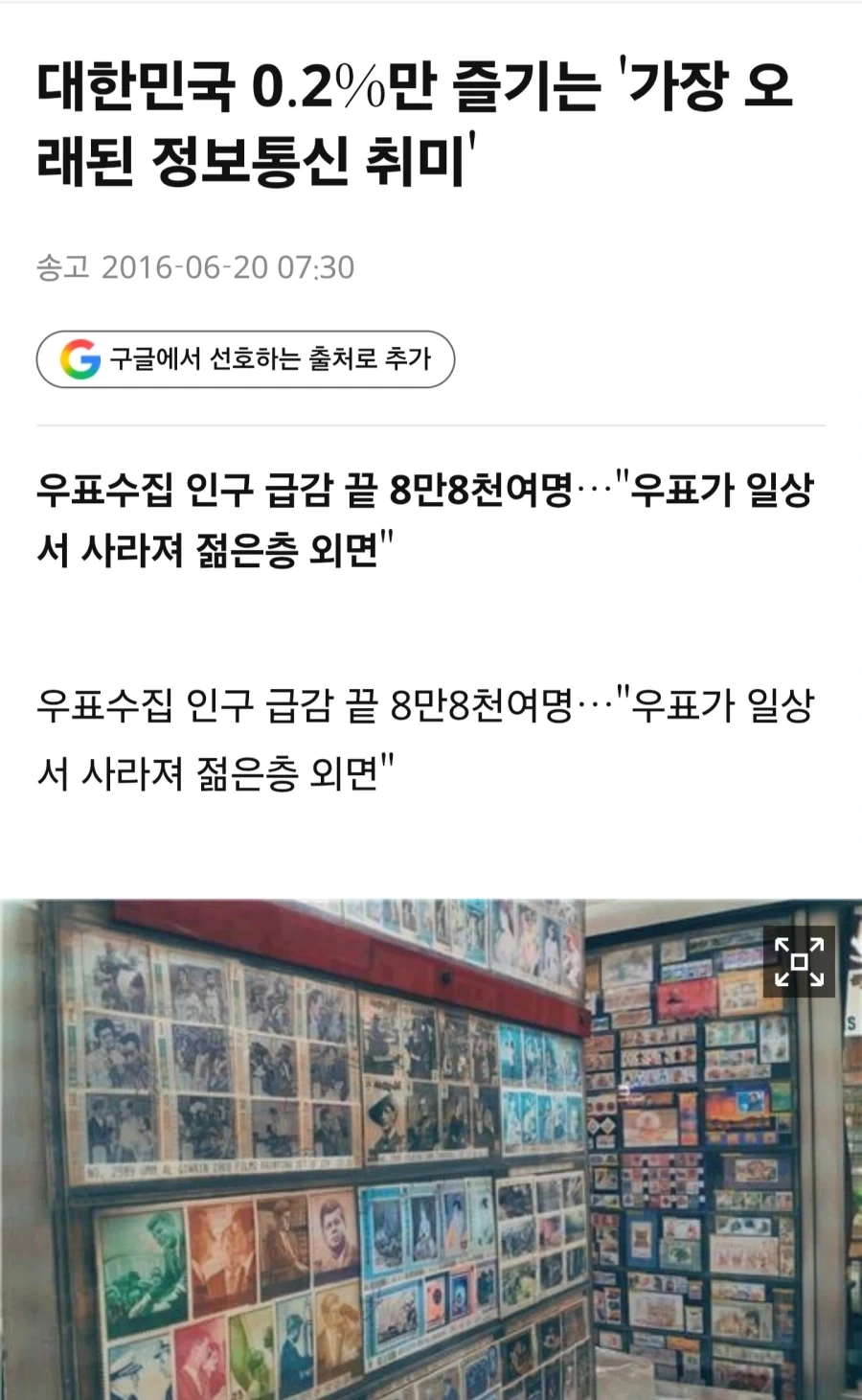 한때 초메이저였지만 몰락한 취미_1.webp