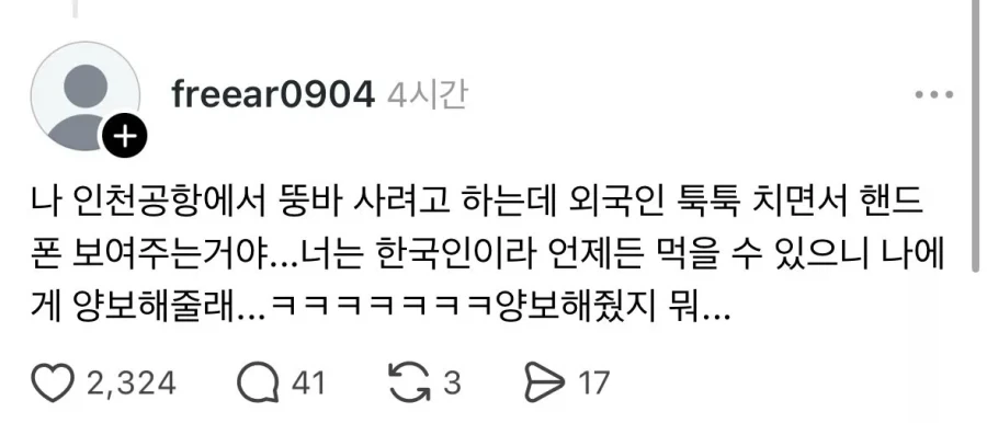 한국인이니까 양보 좀 하라는 외국인.jpg_2.webp
