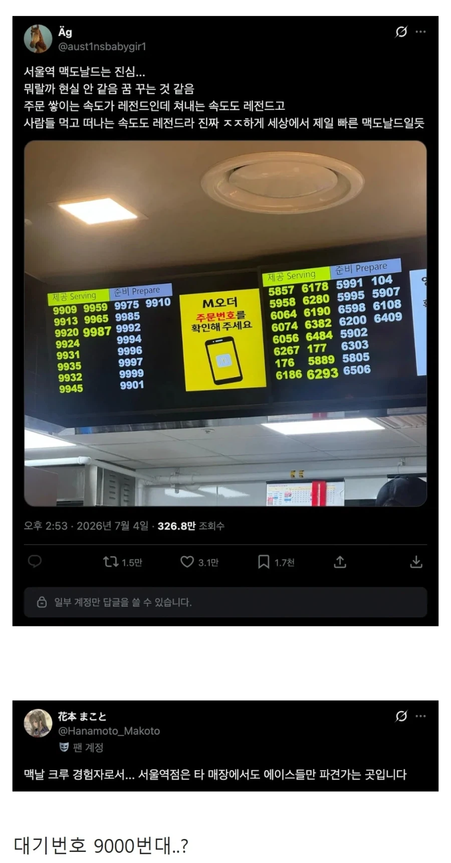 맥도날드 알바 에이스가 되면 끌려가는 곳_1.webp