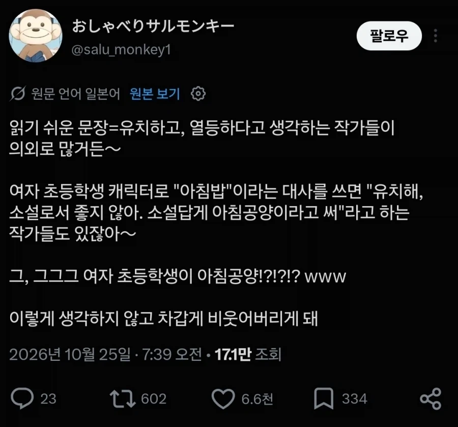 소설에 유치한 글 쓰지마 수준떨어지게_1.webp