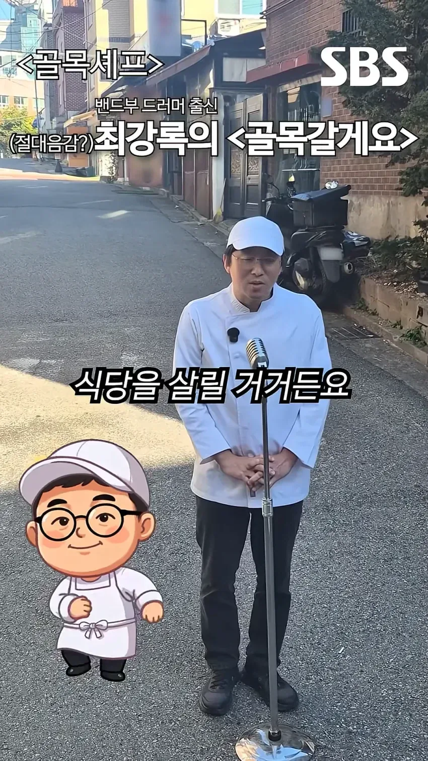 골목식당 다시 살리겠다는 SBS_1.webp