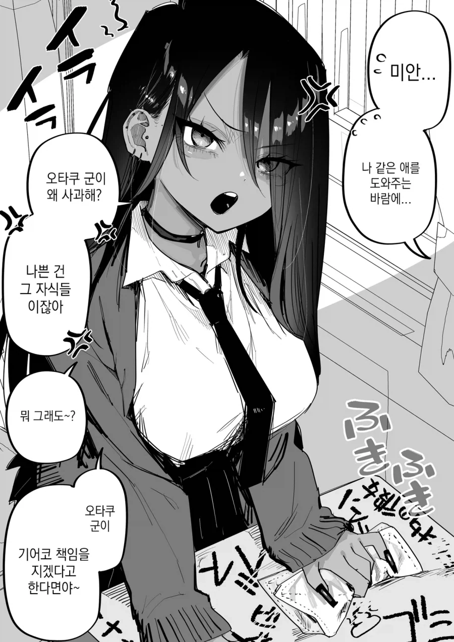오타쿠군에게 상냥하게 대한 벌을 받는 흑갸루_1.webp