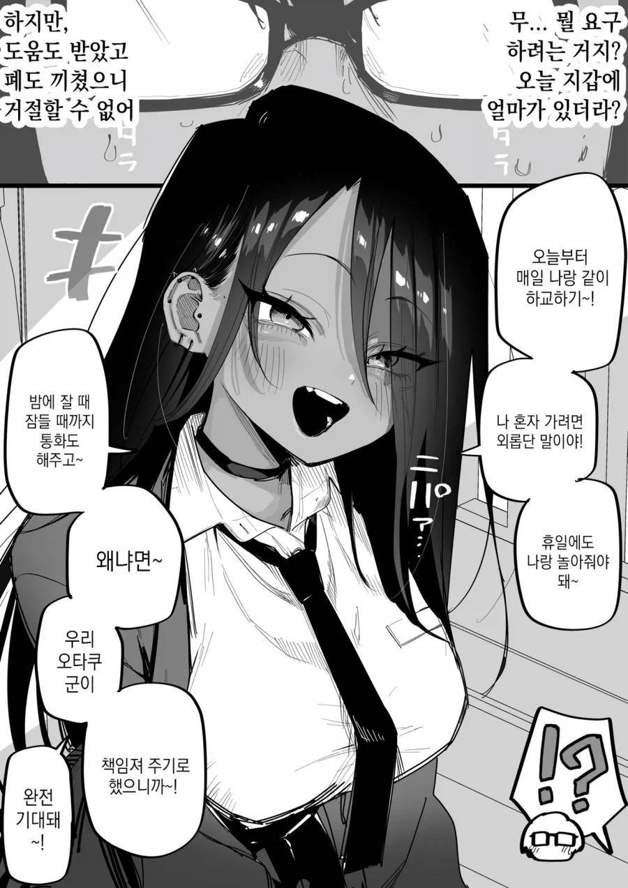 오타쿠군에게 상냥하게 대한 벌을 받는 흑갸루_2.webp