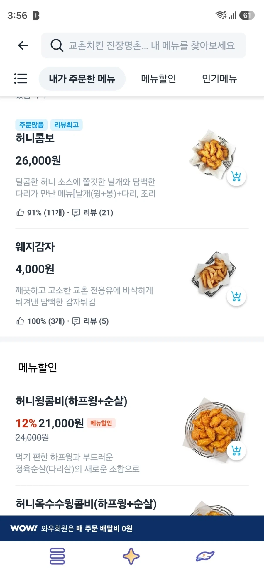 교촌치킨 배달 개짜치는거_1.webp