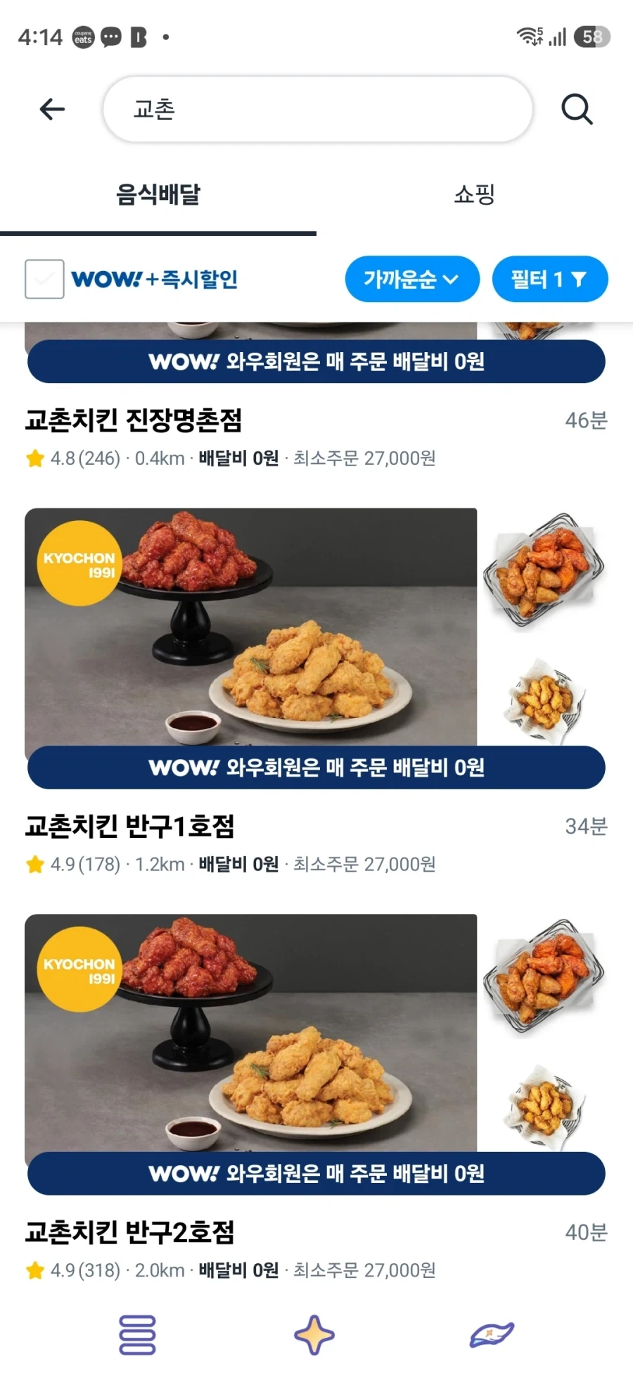 교촌치킨 배달 개짜치는거_2.webp