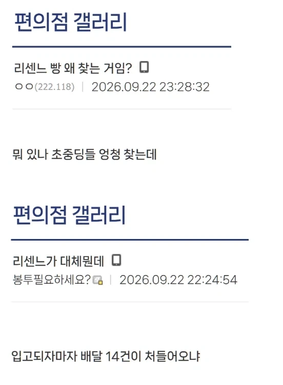 리센느 빵 문의로 분노하는 편의점 알바생들.jpg_1.webp
