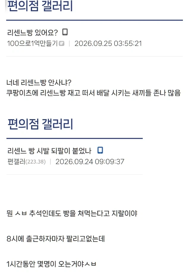 리센느 빵 문의로 분노하는 편의점 알바생들.jpg_2.webp