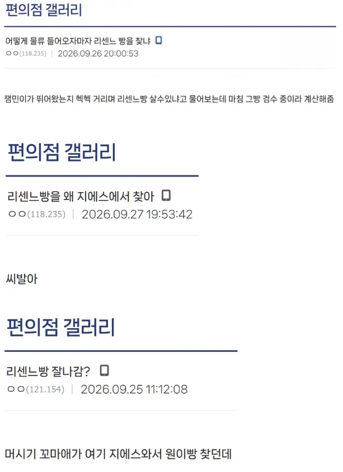 리센느 빵 문의로 분노하는 편의점 알바생들.jpg_3.webp