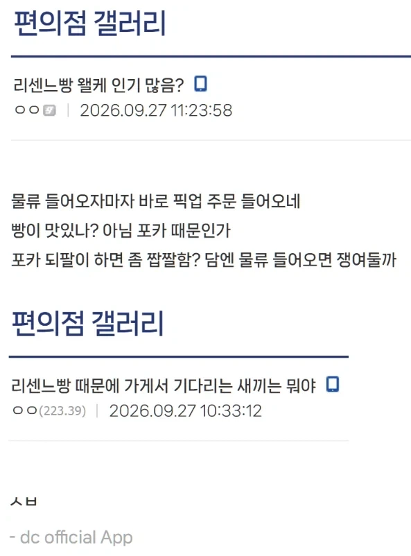 리센느 빵 문의로 분노하는 편의점 알바생들.jpg_5.webp