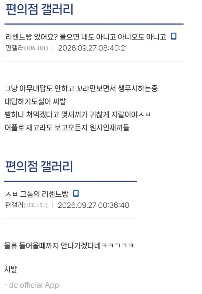 리센느 빵 문의로 분노하는 편의점 알바생들.jpg_6.webp