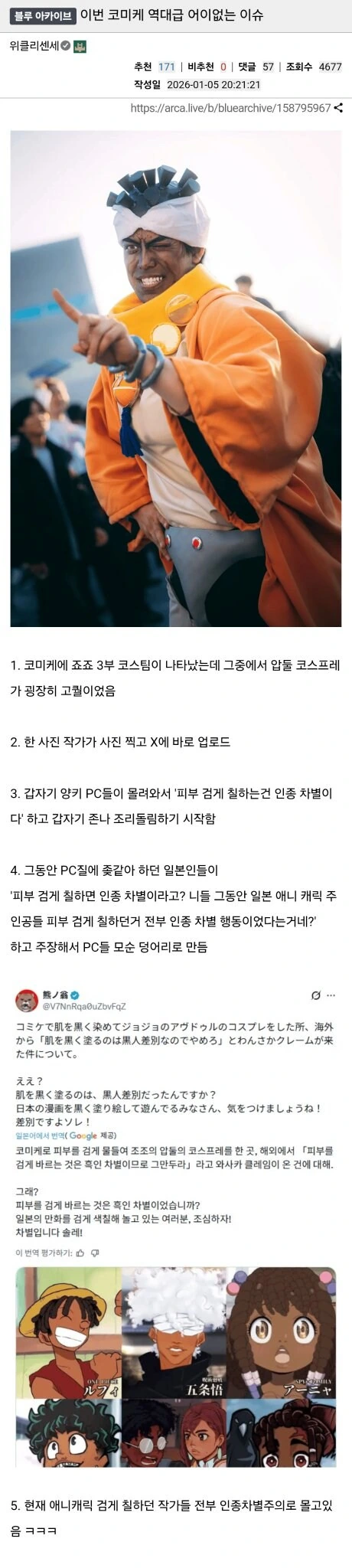 PC충들이 인종차별이라고 나대다 역공맞았던 사건_1.jpg