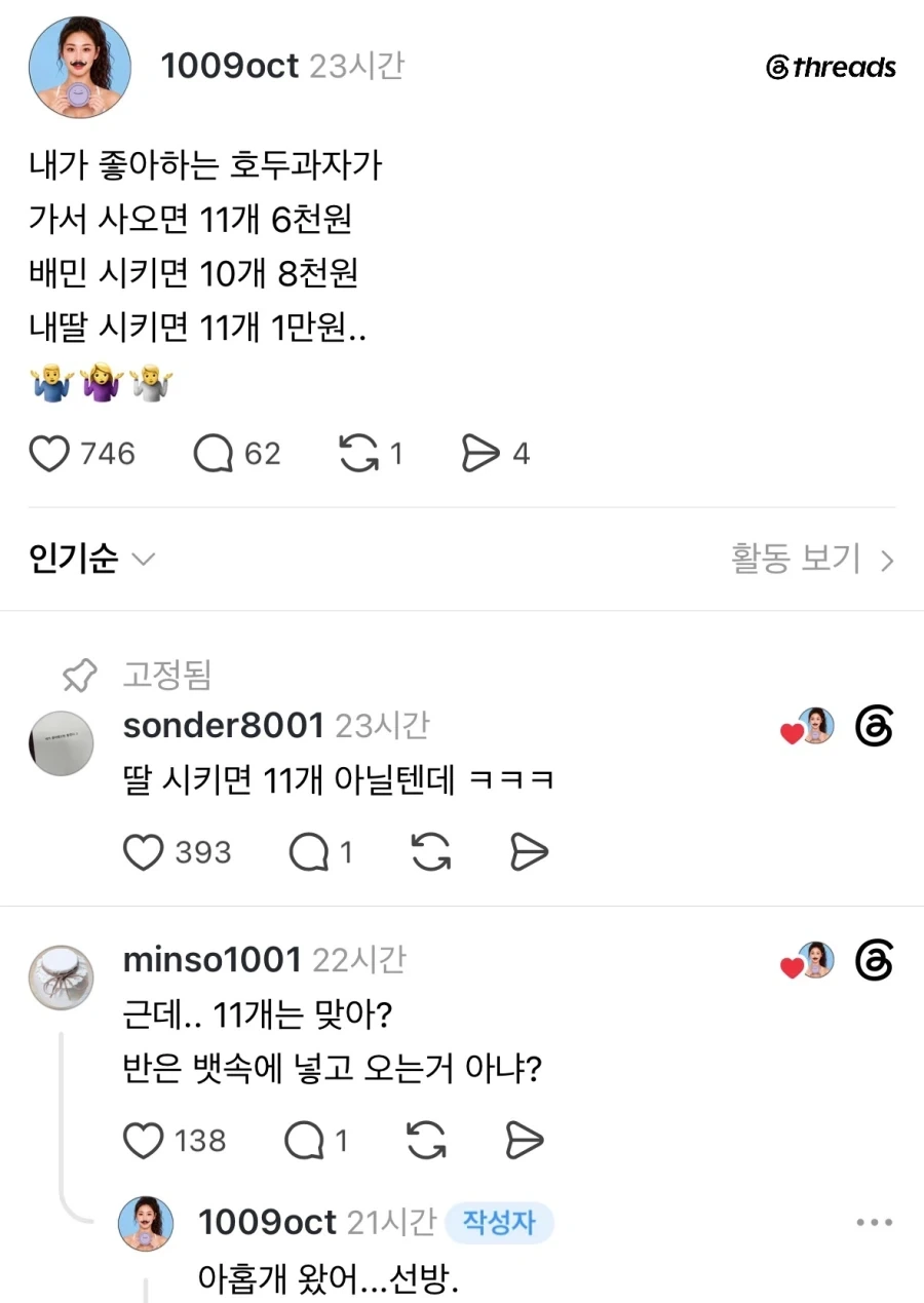 호두과자 가격 차이.jpg_1.webp