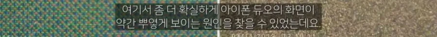 아이폰 듀오의 주름이 덜 보이는 이유_8.webp