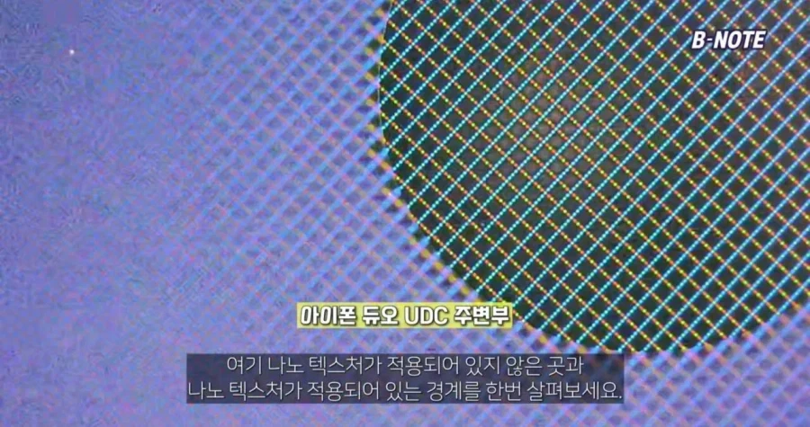 아이폰 듀오의 주름이 덜 보이는 이유_9.webp