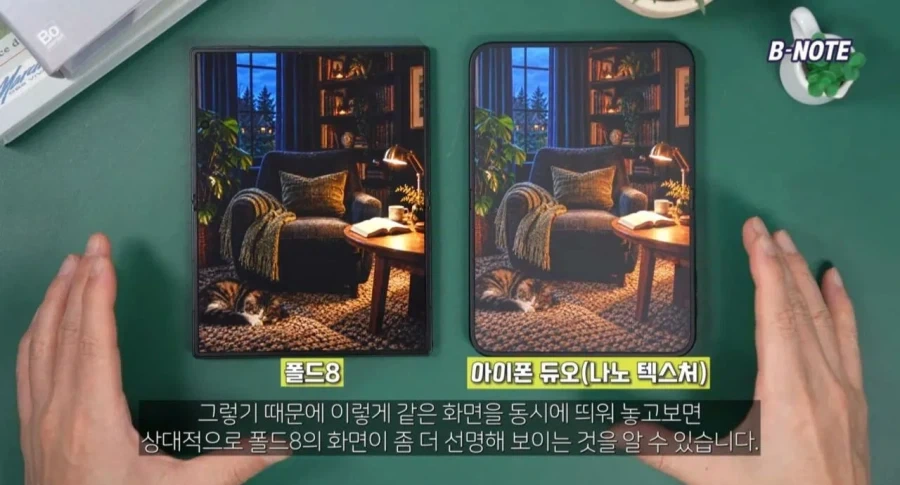 아이폰 듀오의 주름이 덜 보이는 이유_10.webp