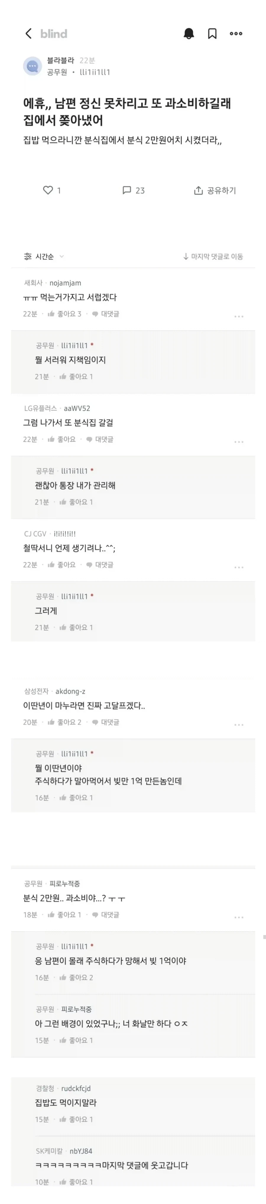 남편이 분식에 2만원 쓴게 화나서 집에서 쫒아낸 아내_1.webp
