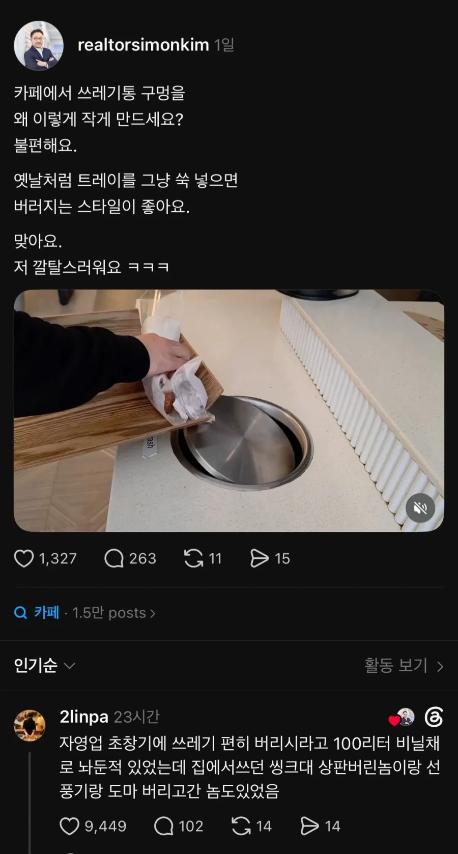 카페 쓰레기통 구멍이 작은 이유_1.webp