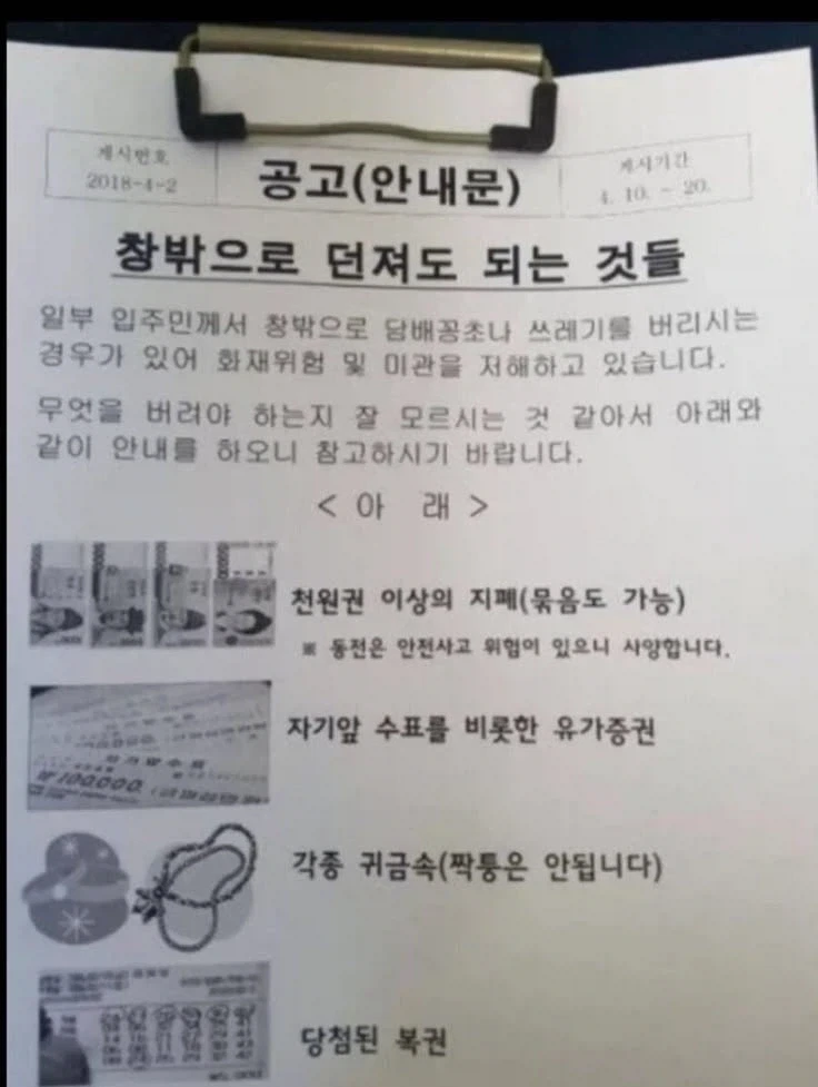 아파트에서 창문 밖으로 던져도 되는 거_1.webp