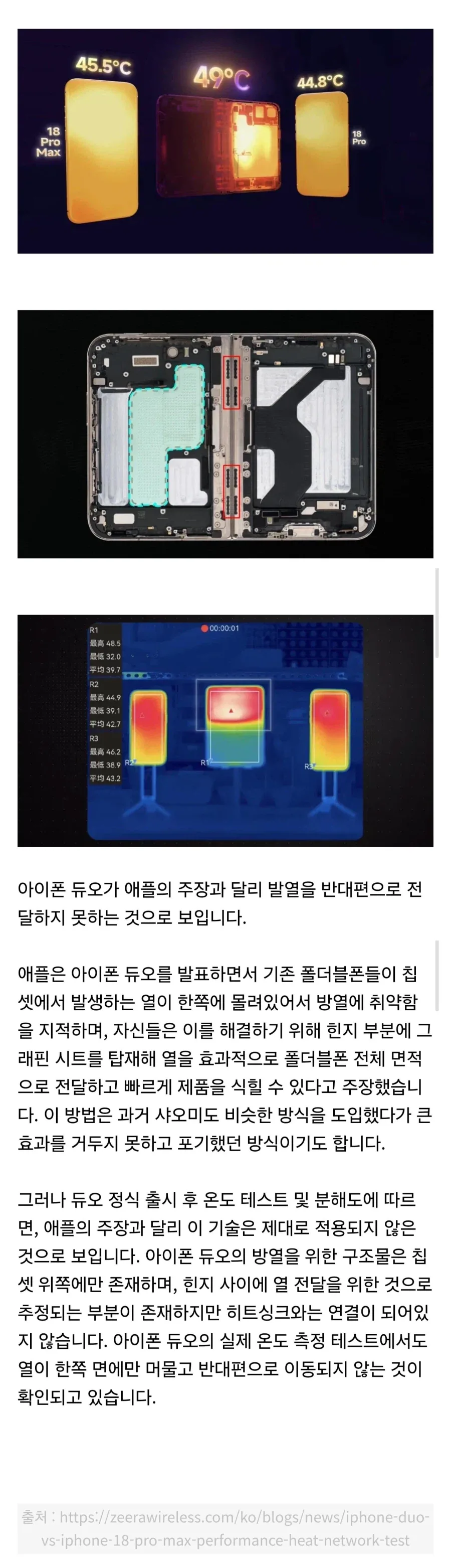 애플) 발열이 안잡히는 아이폰 듀오_1.webp