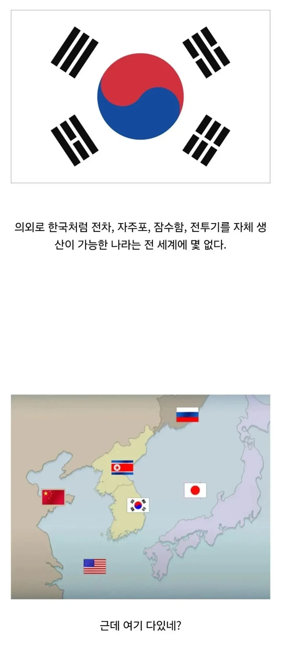 세계에서 몇안되는 자랑스런 대한민국 jpg_1.webp