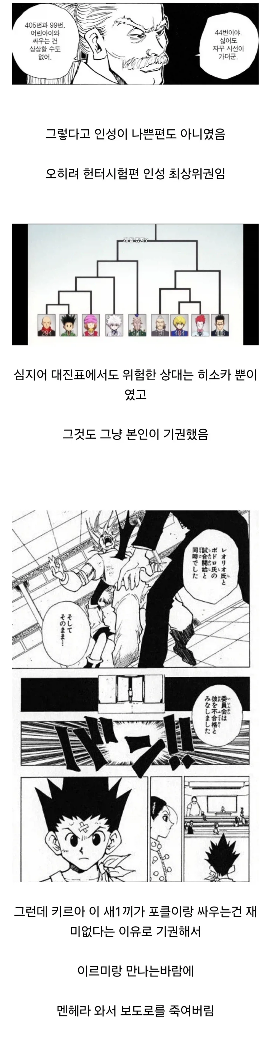 헌터X헌터) 곱씹어보면 정말 불쌍한 인물.jpg_2.webp