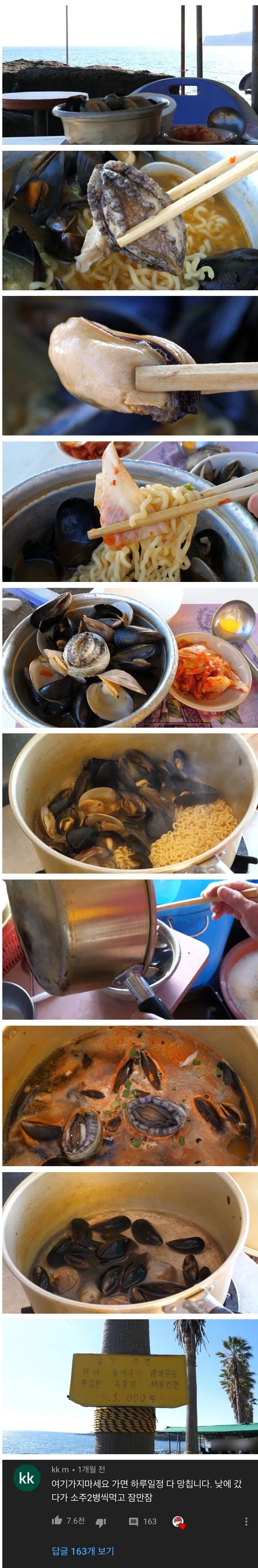 전설의 해물라면.jpg_1.jpg