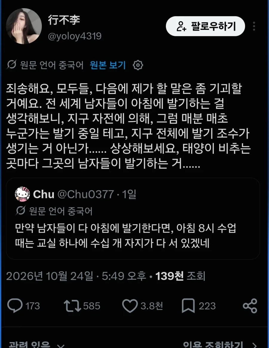 모닝발기에 대해 논하는 중국인_1.webp