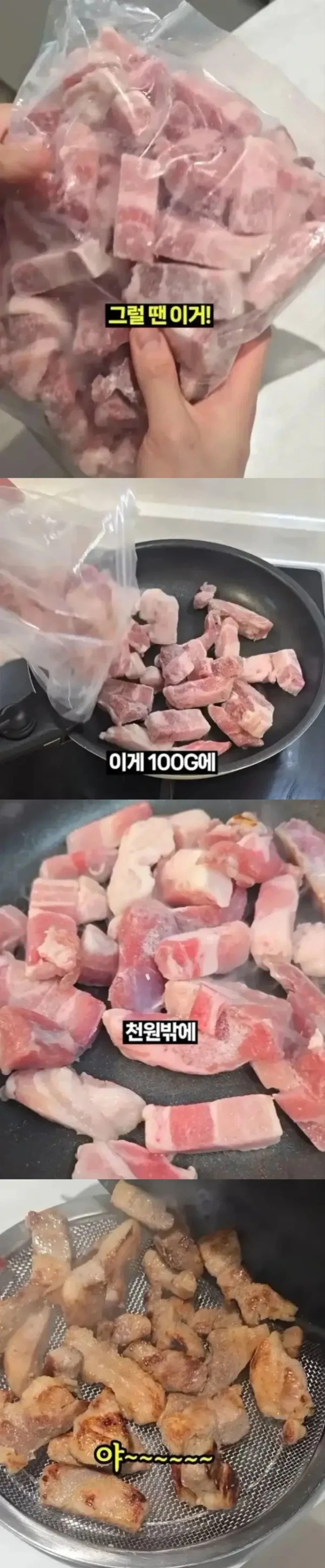 배달 삼겹살의 비밀.jpg_1.webp