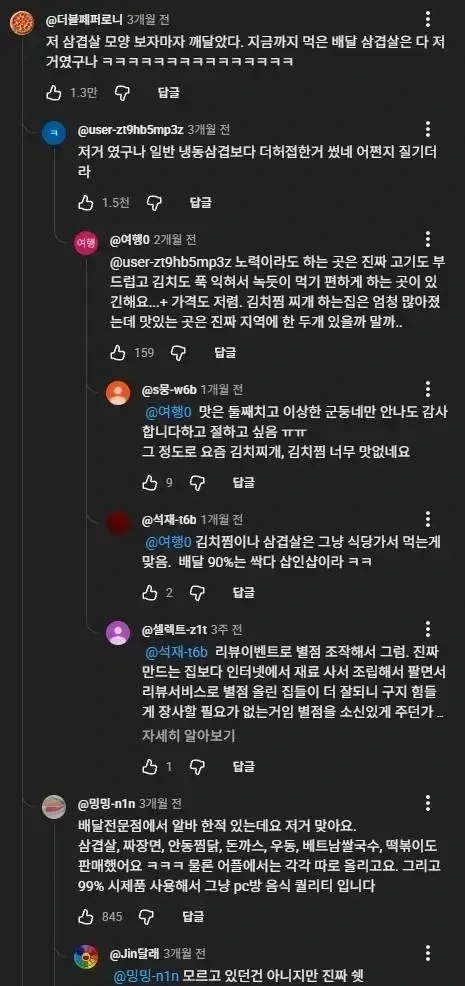 배달 삼겹살의 비밀.jpg_2.webp